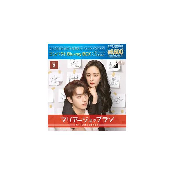 マリアージュ・ブラン〜嘘つき弁護士の愛の法則〜 コンパクトBlu-ray BOX2［スペシャルプライス版］ [Blu-ray]