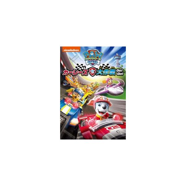 パウ・パトロール カーレース大作戦 GO! GO! [DVD]