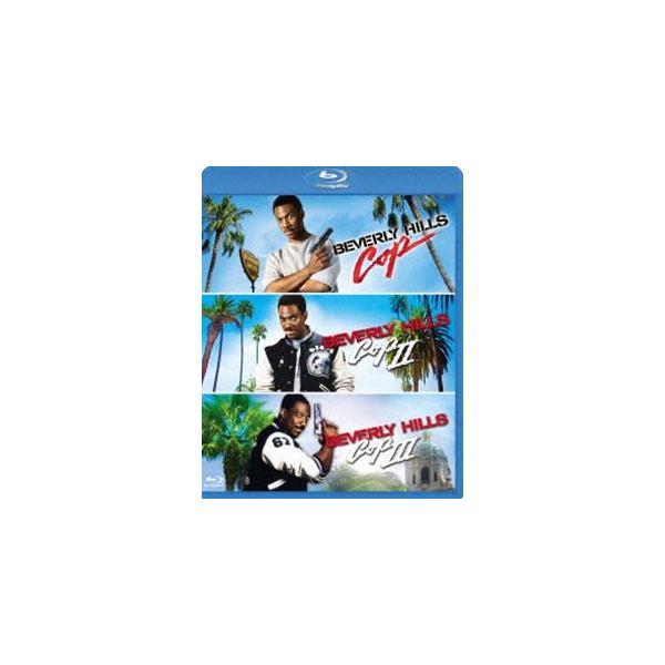 ビバリーヒルズ・コップ べストバリューBlu-rayセット［期間限定スペシャルプライス］ [Blu-ray]