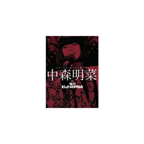 中森明菜 in 夜のヒットスタジオ [DVD]