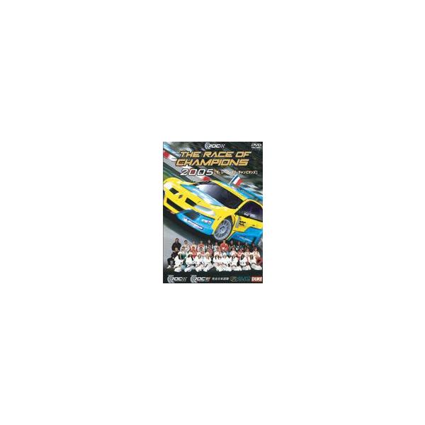 2005年 ザ・レース・オブ・チャンピオンズ [DVD]