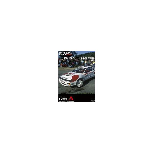 1992 WRC 総集編 [DVD]