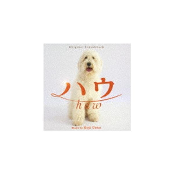 上野耕路（音楽） / オリジナル・サウンドトラック ハウ [CD]
