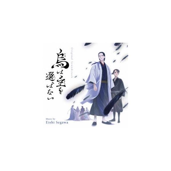 瀬川英史（音楽） / オリジナル・サウンドトラック 烏は主を選ばない [CD]