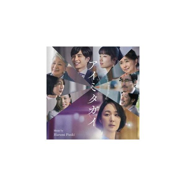 富貴晴美（音楽） / オリジナル・サウンドトラック アイミタガイ [CD]