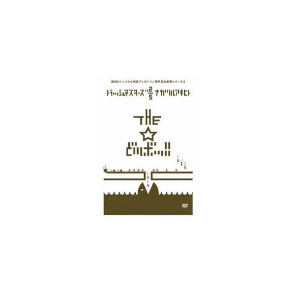 THE ☆どツボッ!! [DVD]