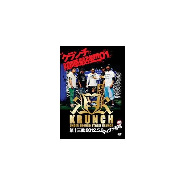KRUNCH 第13戦 2012.5.6 ディファ有明 [DVD]