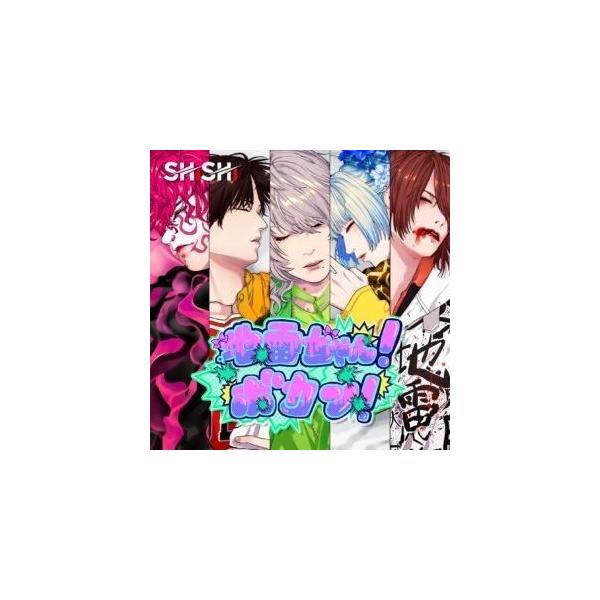 SHiSHi / 地雷ちゃん!ボカン!（レモン味／CD＋DVD） [CD]