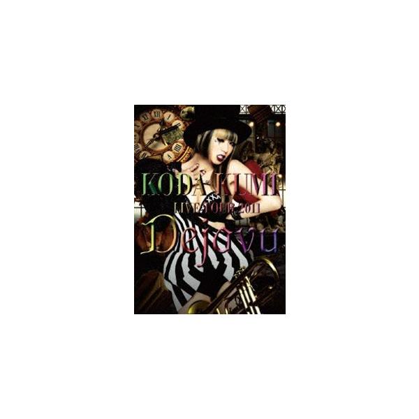 倖田來未／KODA KUMI LIVE TOUR 2011 Dejavu [DVD]