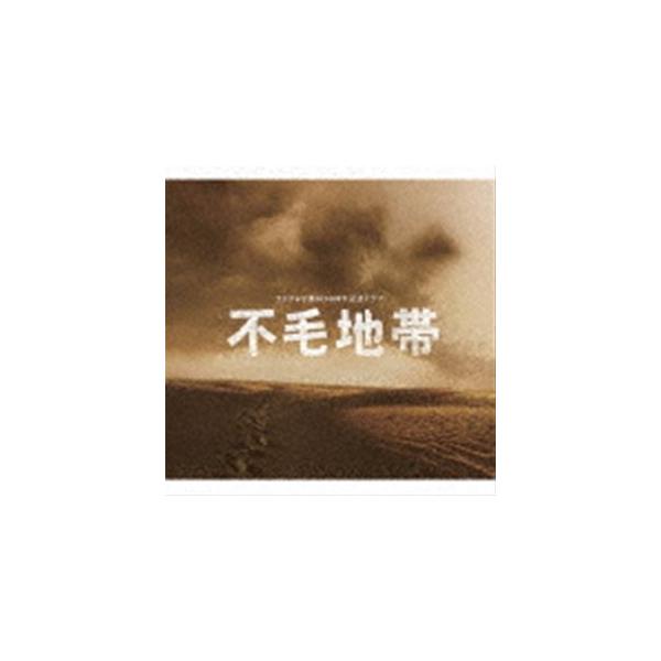 菅野祐悟（音楽） / フジテレビ開局50周年記念ドラマ 「不毛地帯」オリジナル・サウンドトラック [CD]