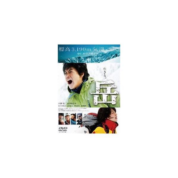 岳-ガク- DVD通常版 [DVD]
