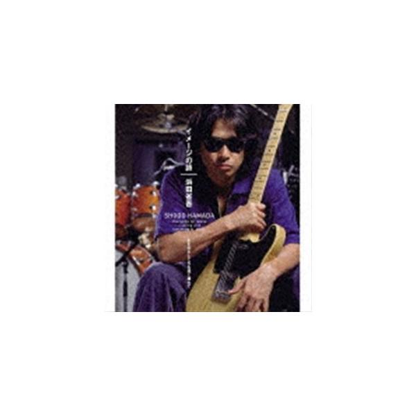 浜田省吾 / イメージの詩 [CD]