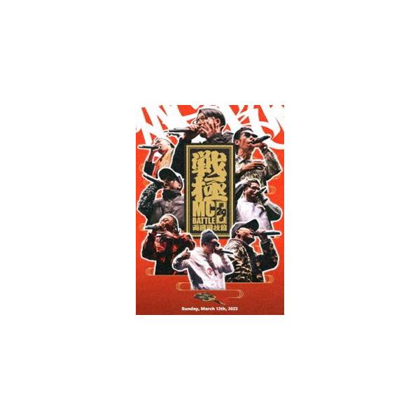 戦極MCBATTLE 第29章 -両国国技館- [DVD]