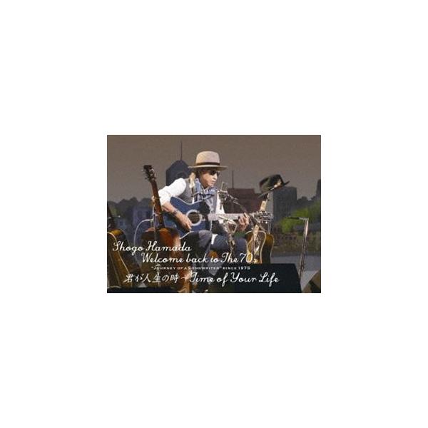浜田省吾／Welcome back to The 70’s”Journey of a Songwriter”since 1975「君が人生の時〜Time of Your Life」（完全生産限定盤） [Blu-ray]