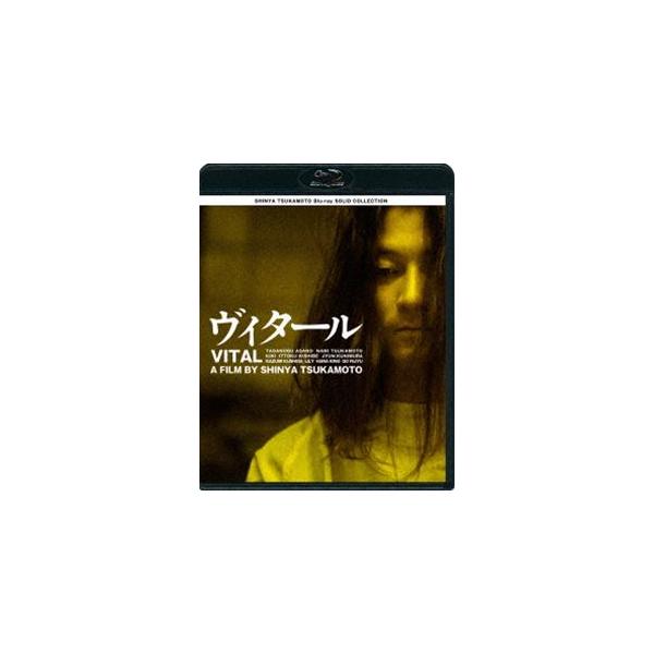SHINYA TSUKAMOTO Blu-ray SOLID COLLECTION ヴィタール ニューHDマスター（価格改定） [Blu-ray]