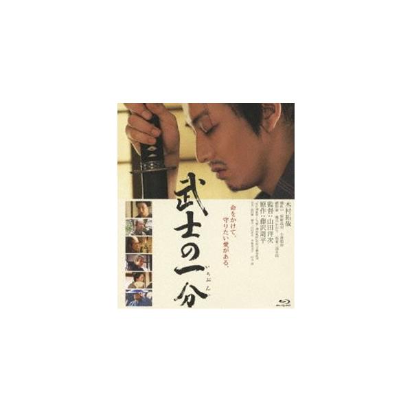 武士の一分 [Blu-ray]