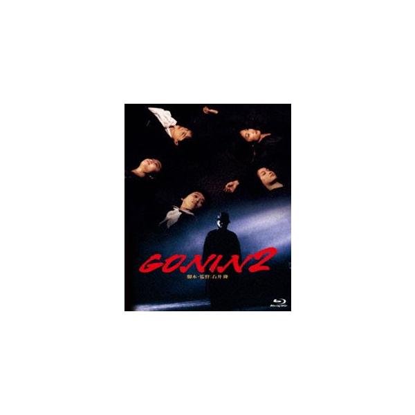 あの頃映画 the BEST 松竹ブルーレイ・コレクション GONIN2 [Blu-ray]