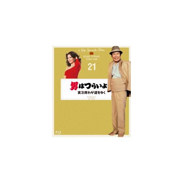 男はつらいよ 寅次郎わが道をゆく 4Kデジタル修復版 [Blu-ray]