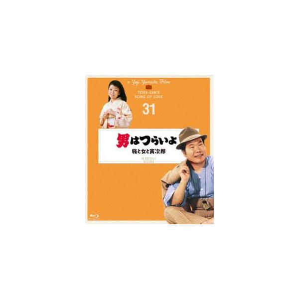 男はつらいよ 旅と女と寅次郎 4Kデジタル修復版 [Blu-ray]