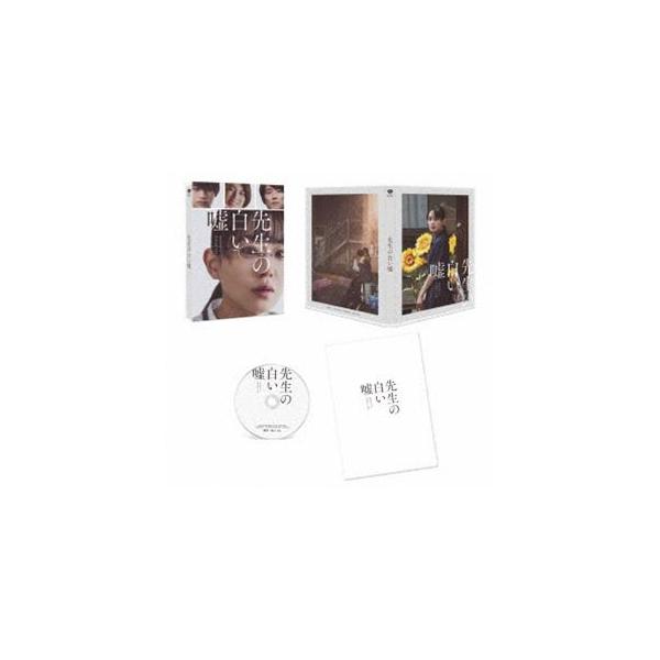 先生の白い嘘 特別版（数量限定生産） [Blu-ray]