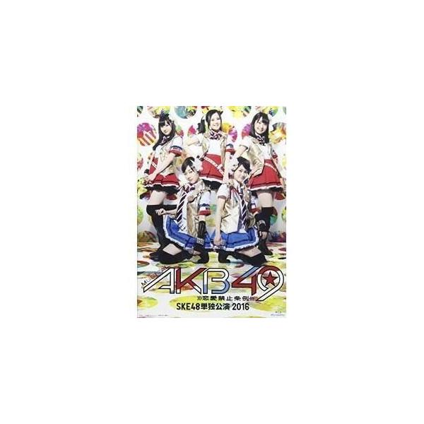 ミュージカル『AKB49〜恋愛禁止条例〜』SKE48単独公演2016 [Blu-ray]
