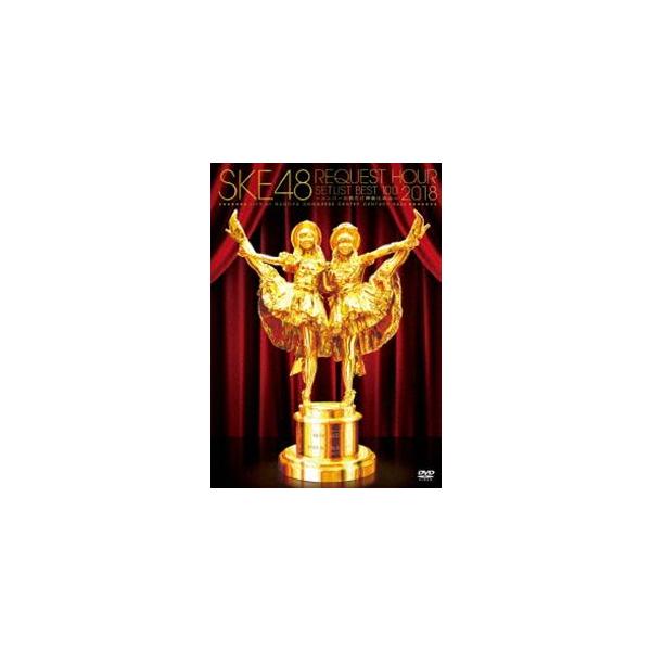 SKE48 リクエストアワー2018セットリスト100 〜メンバーの数だけ神曲はある〜 [DVD]