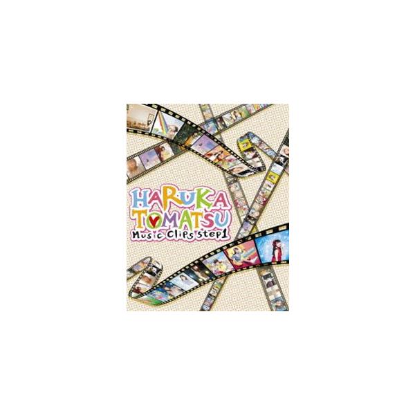 戸松遥／HARUKA TOMATSU Music Clips step1 [Blu-ray]