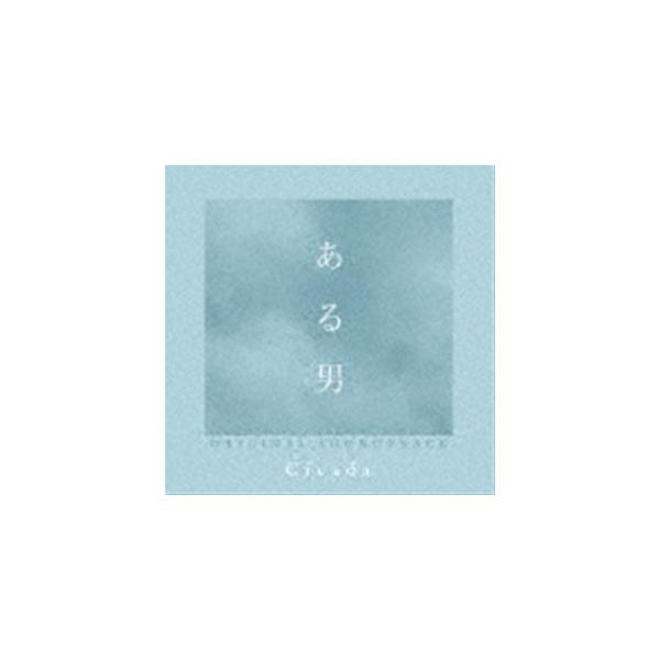 Cicada（音楽） / ある男 ORIGINAL SOUNDTRACK [CD]