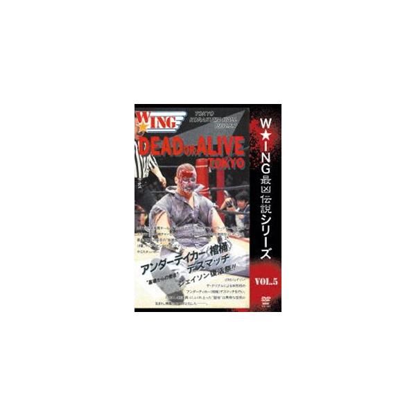 W★ING最凶伝説シリーズvol.5 DEAD OR ALIVE アンダーテイカー〈棺桶〉デスマッチ 1992年5月7日 後楽園ホール [DVD]