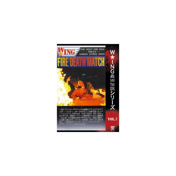 The LEGEND of DEATH MATCH／W★ING最凶伝説vol.7 FIRE DEATH MATCH ONE NIGHT ONE SOUL 1992年8月2日 船橋オートレース駐車場 [DVD]