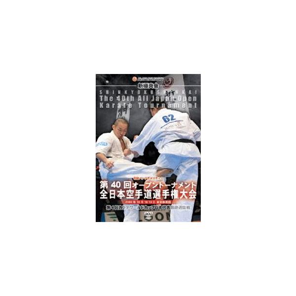 新極真会 第40回オープントーナメント全日本空手道選手権大会 [DVD]
