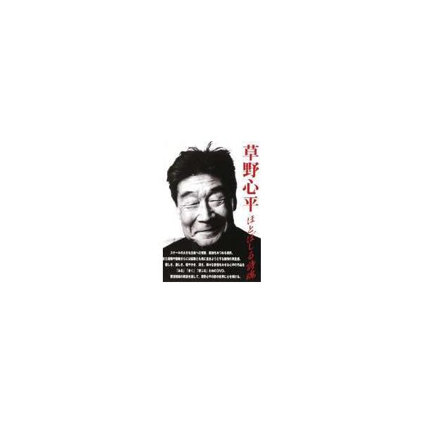 草野心平 ほとばしる詩魂 [DVD]