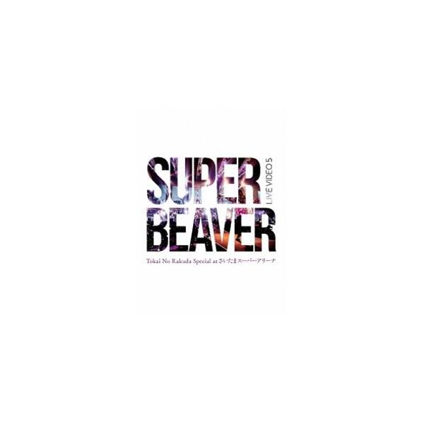 SUPER BEAVER／LIVE VIDEO 5 Tokai No Rakuda Special at さいたまスーパーアリーナ [DVD]