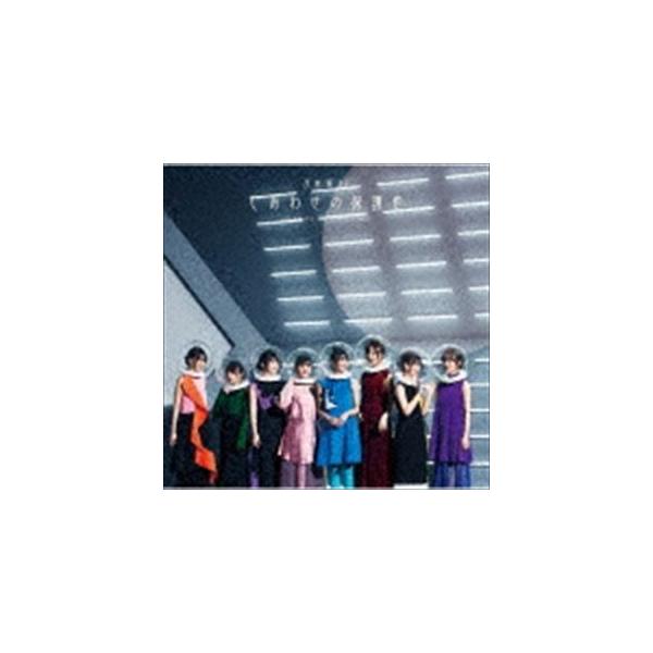 Cd 乃木坂46 邦楽 しあわせの保護色の人気商品 通販 価格比較 価格 Com