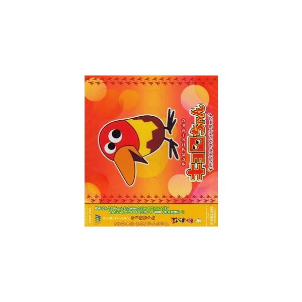 クラシック サントラcd キョロちゃんの人気商品 通販 価格比較 価格 Com