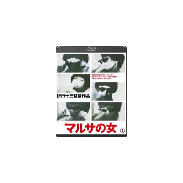 マルサの女 [Blu-ray]
