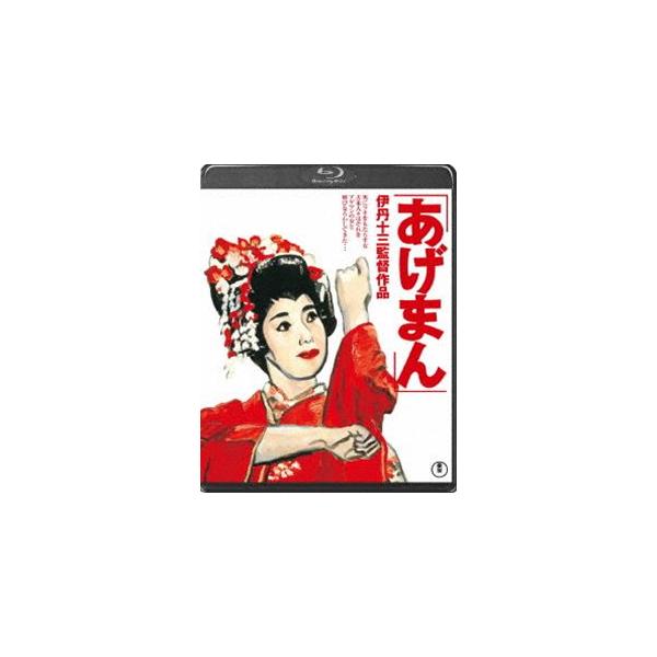 あげまん [Blu-ray]