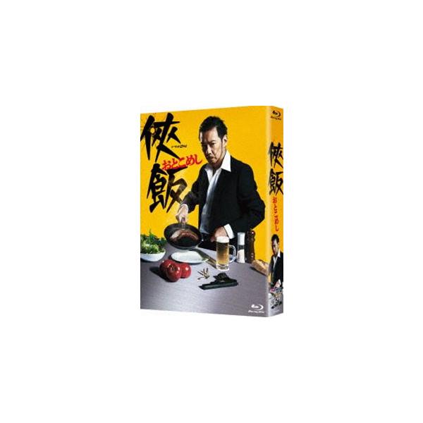 侠飯〜おとこめし〜 Blu-ray BOX [Blu-ray]