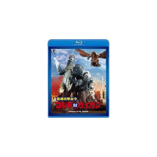 地球攻撃命令 ゴジラ対ガイガン＜東宝Blu-ray名作セレクション＞ [Blu-ray]