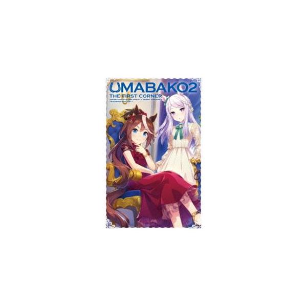 ウマ箱2 第1コーナー（アニメ「ウマ娘 プリティーダービー Season2」トレーナーズBOX） [Blu-ray]