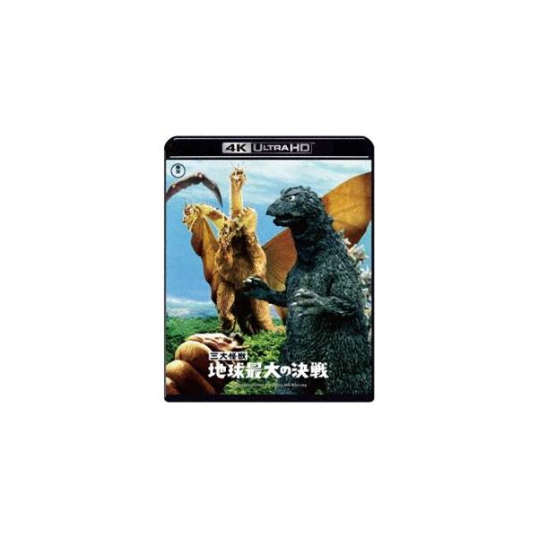 三大怪獣 地球最大の決戦 4K リマスター 4K Ultra HD Blu-ray [Ultra HD Blu-ray]