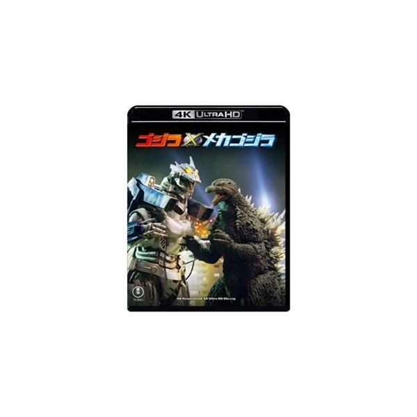 ゴジラ×メカゴジラ 4Kリマスター 4K Ultra HD Blu-ray [Ultra HD Blu-ray]