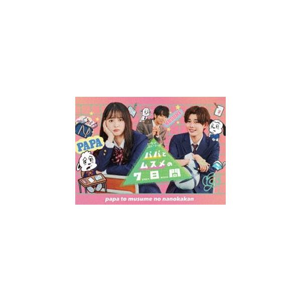 パパとムスメの7日間（2022年版）Blu-ray BOX [Blu-ray]