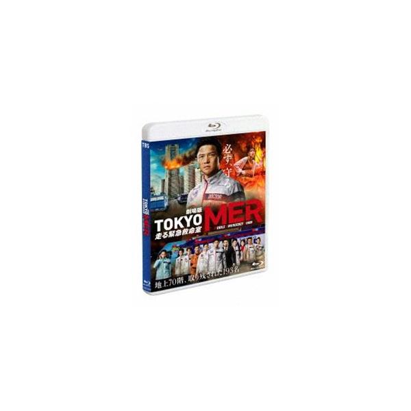 劇場版『TOKYO MER〜走る緊急救命室〜』通常版Blu-ray [Blu-ray]