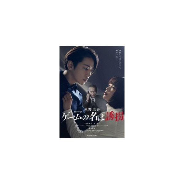 連続ドラマW 東野圭吾「ゲームの名は誘拐」Blu-ray BOX [Blu-ray]