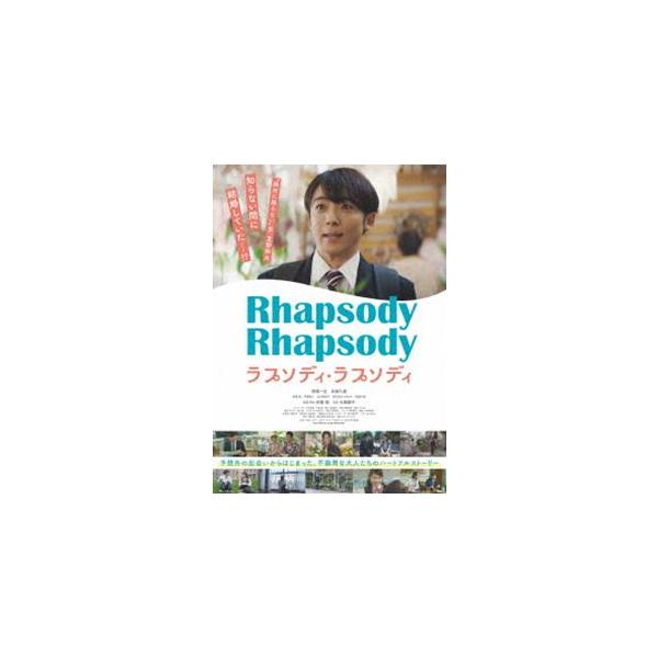 ラプソディ・ラプソディ Blu-ray [Blu-ray]