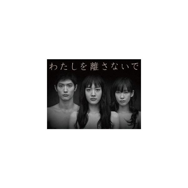 わたしを離さないで Blu-ray BOX [Blu-ray]