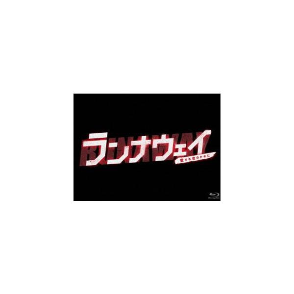 ランナウェイ〜愛する君のために Blu-ray BOX [Blu-ray]