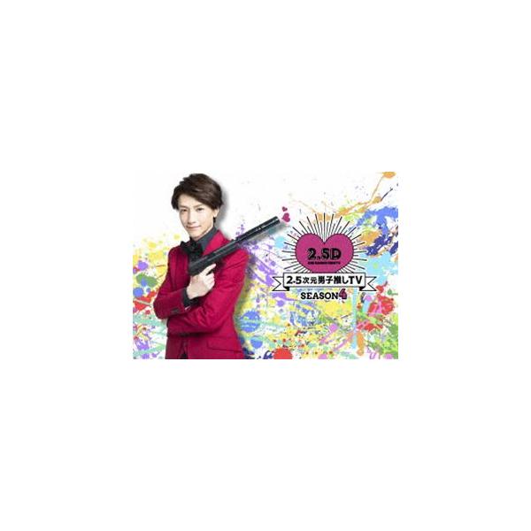 2.5次元男子推しTV シーズン4 Blu-ray BOX [Blu-ray]