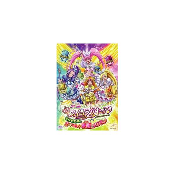 映画 スイートプリキュア とりもどせ 心がつなぐ奇跡のメロディ 特装版 [DVD]